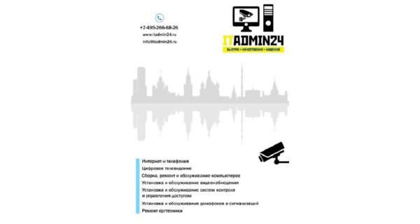 Услуги систем видеонаблюдения и информационных технологий