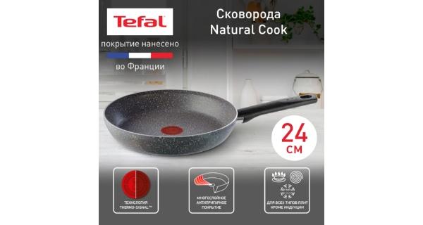 Сковорода универсальная Tefal Natural Cook 24 см Серый 04211124
