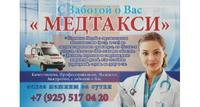 Перевозка лежачих больных МедЭкспресс-03 в Москве