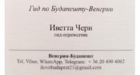 Гид по Будапешту-Венгрии * Экскурсии в Будапеште * Гид в Будапеште